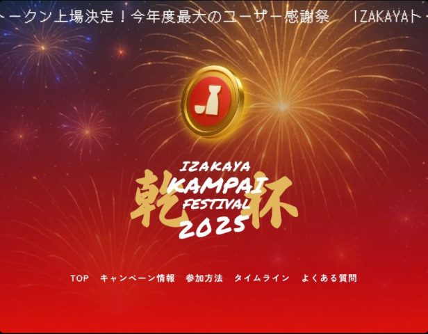 暗号資産ウォレット「IZAKAYA」、上場記念イベント「Kampai Festival 2025」を開催