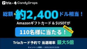 【総額約2400ドル】暗号資産等がもらえる無料キャンペーンが開始
