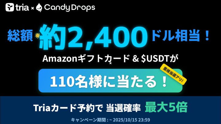 【総額約2400ドル】暗号資産等がもらえる無料キャンペーンが開始