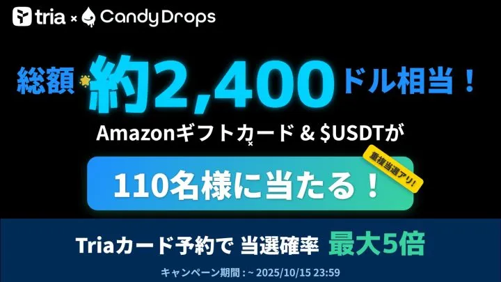 【総額約2400ドル】暗号資産等がもらえる無料キャンペーンが開始