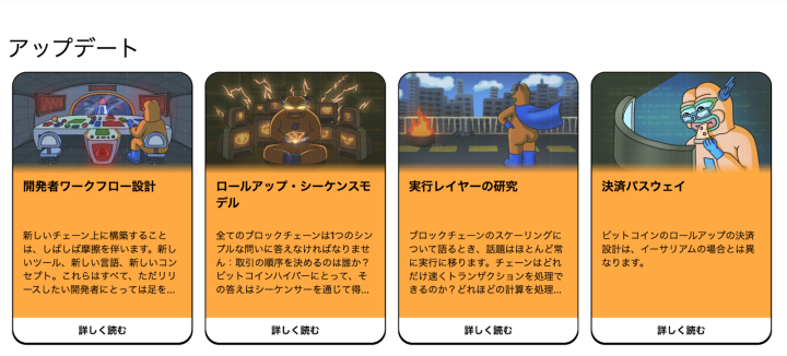 レイヤー2のアップデート情報一覧