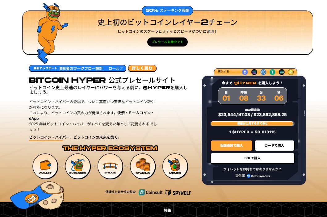 ビットコインハイパー(Bitcoin Hyper)の公式サイト紹介図。ビットコインを拡張する新たなブロックチェーンの仕組みと特徴をイラストで説明している。