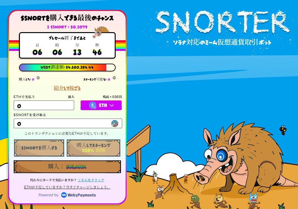 Snorter Bot(スノーターボット)の紹介イラスト。Telegram上で自動取引を行うボットの特徴を、カラフルなインターフェースとコミカルな動物キャラクターで表現している。