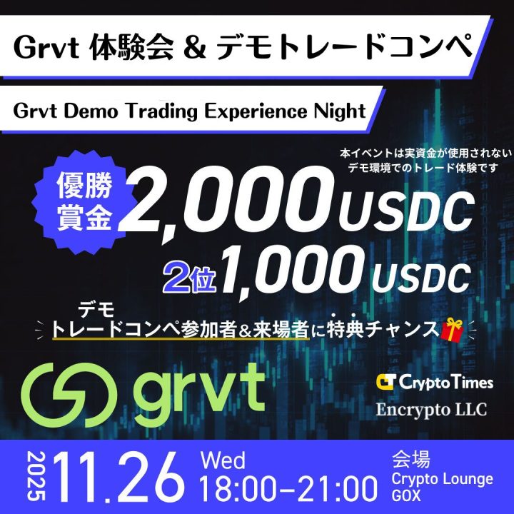 【11/26開催】Grvt Demo Trading Experience Night @ Crypto Lounge GOX ─ デモ環境で楽しむトレードコンペ&ミートアップ