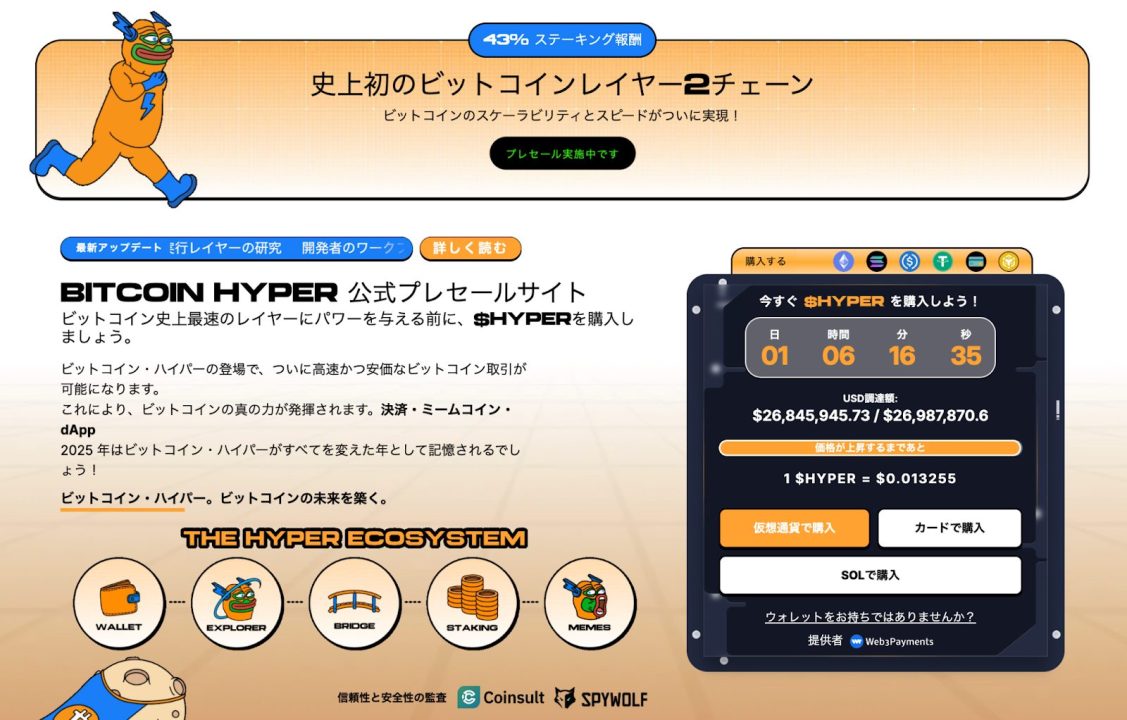 Bitcoin Hyperのプレセール画面