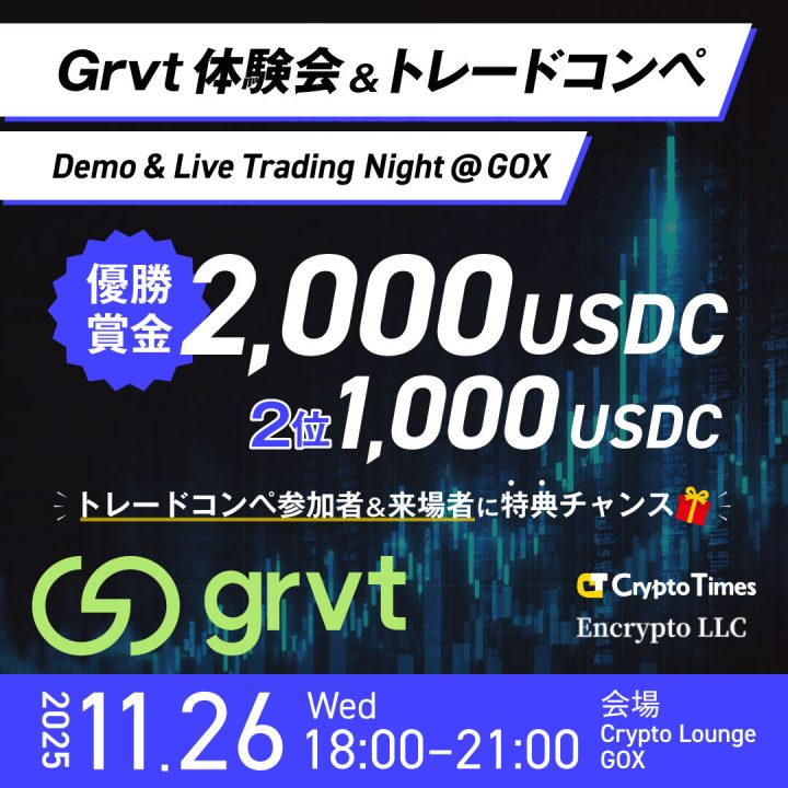 【11/26開催】Grvt Demo & Trading Night @ GOX ─ デモ環境で楽しむトレードコンペ＆ミートアップ