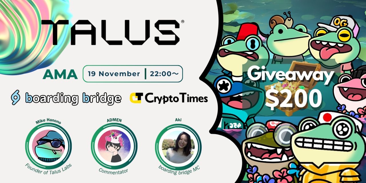 スマートコントラクトに「脳」と「手」を。分散型AIインフラ「Talus Network」AMAレポート