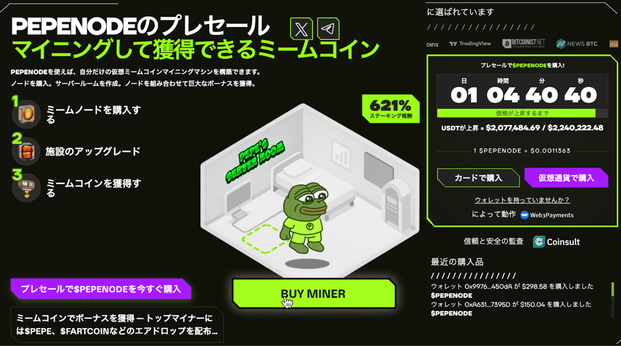Pepenodeのプレセール画面