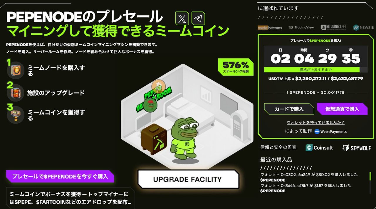 Pepenodeのプレセール画面