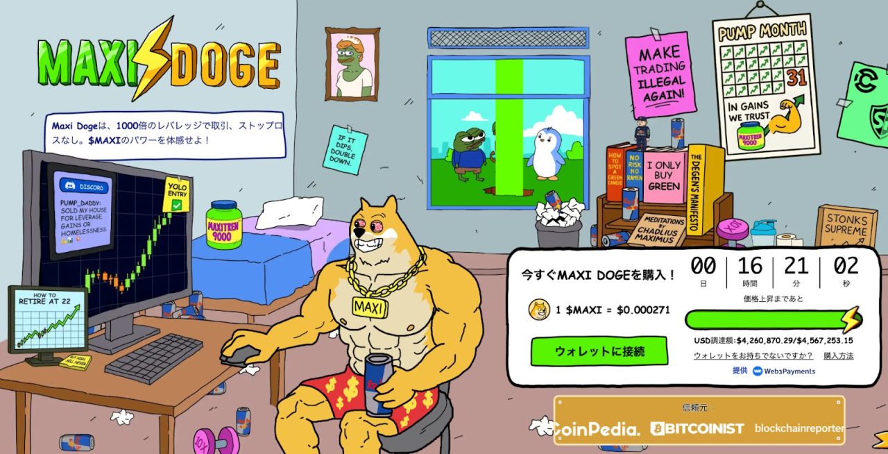 Maxi Dogeのプレセール画面