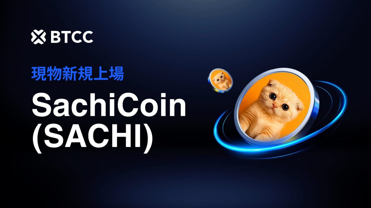 BTCC取引所、SachiCoin( $SACHI )の現物取引上場を実施|記念ミームコンテストも開催