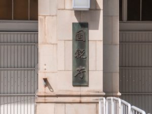 国税庁がレポート発表、暗号資産の追徴税額は平均の2.5倍に