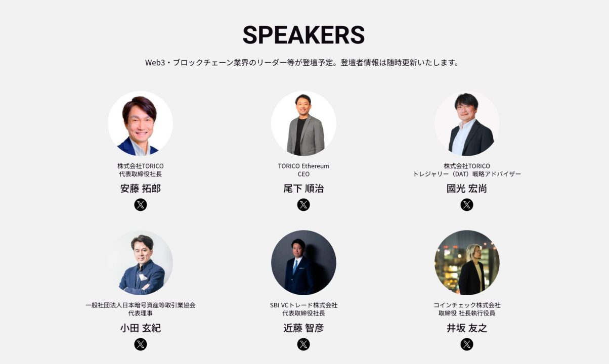 TORICO、オンラインイベント「Ethereum Shift 2026」の特設サイトを公開｜CoinPost共催 - CRYPTO TIMES