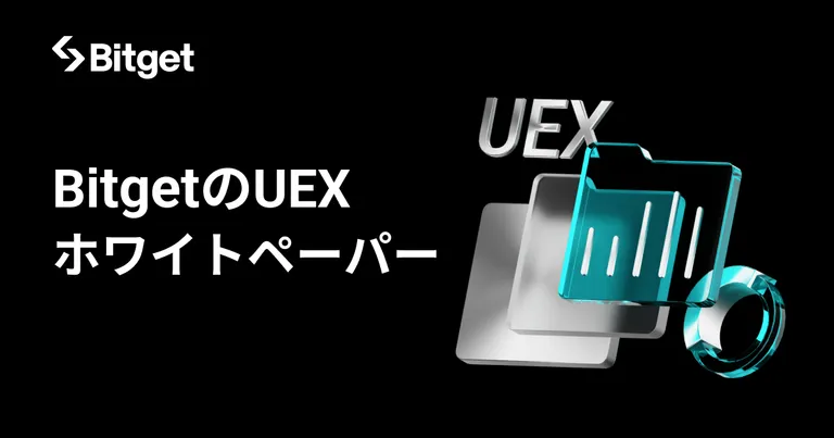 Bitget、UEXホワイトペーパーを公開！グローバル取引の次なるフェーズを提示