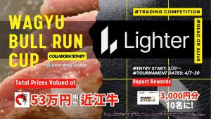 bb主催、和牛ブルラン「Lighter杯」開催決定!エントリー受付開始