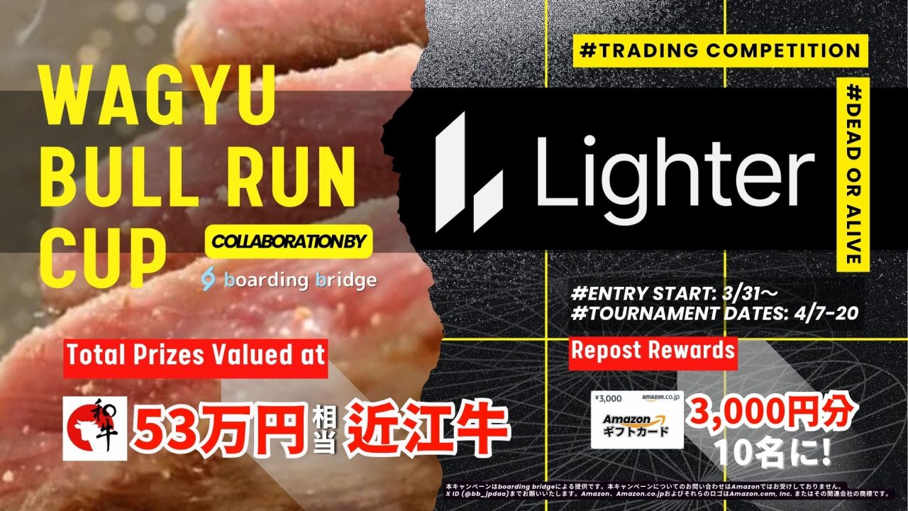 bb主催、和牛ブルラン「Lighter杯」開催決定！エントリー受付開始