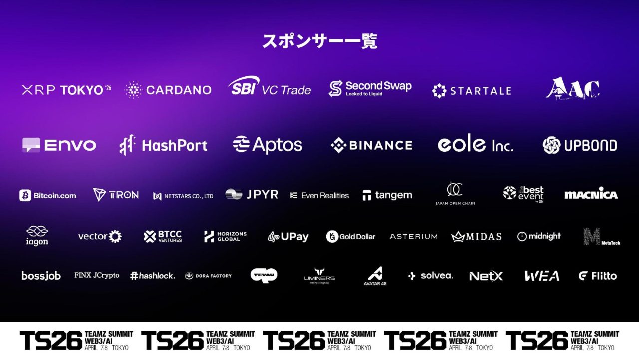 日本文化とWeb3・AIが融合する国際カンファレンスTEAMZ Summit 2026 アジェンダ公開