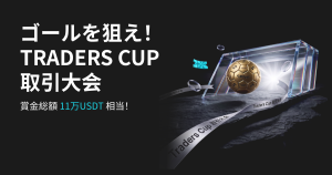 Bitget、「ゴールを狙え!トレーダーズカップ先物取引大会」を開催! 賞金総額11万USDT&特製金メッキサッカーボールを掴み取れ