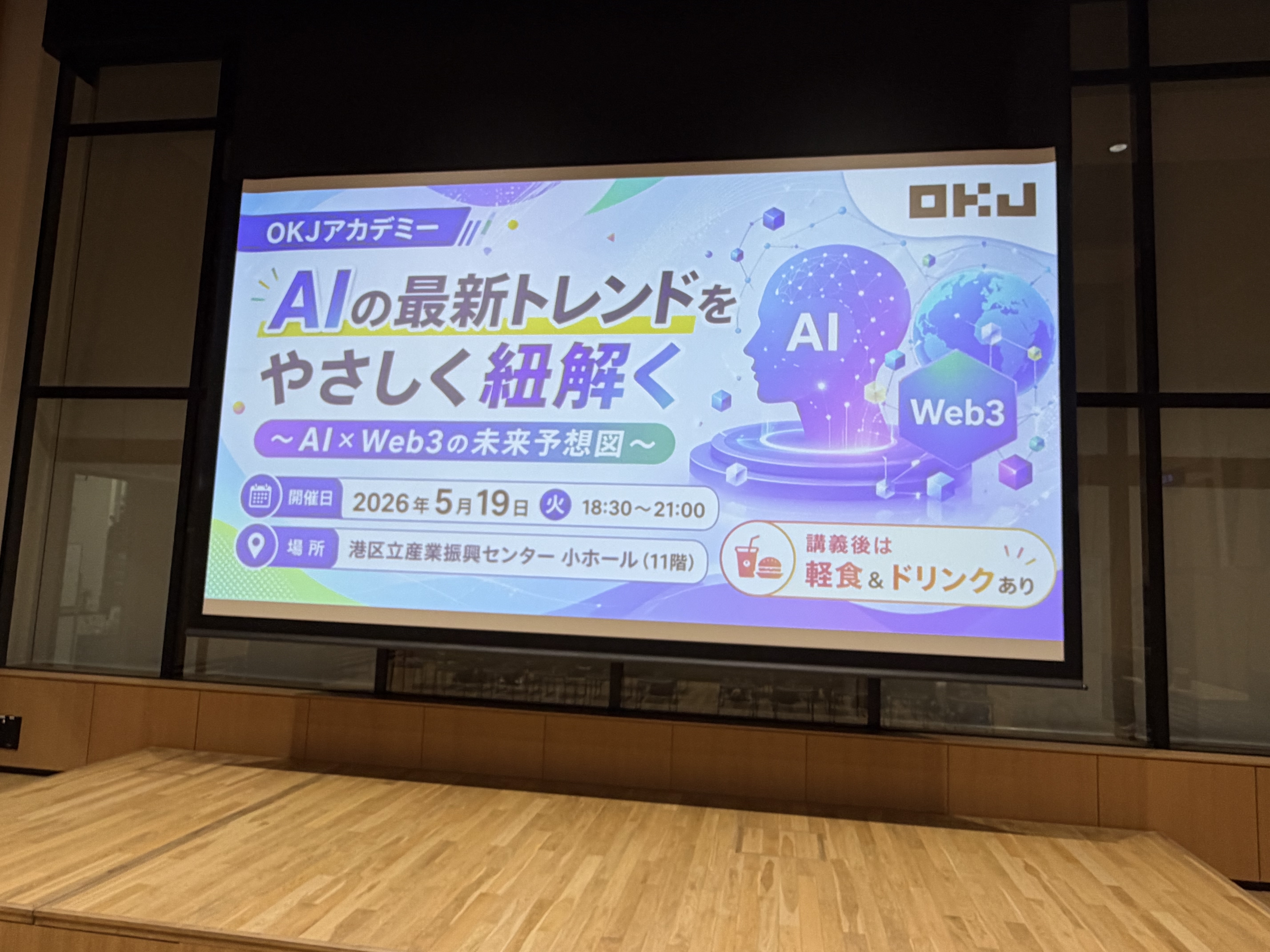 OKJアカデミー「AI×Web3の未来予想図」参加レポート｜初心者にも開かれた学びと交流の場