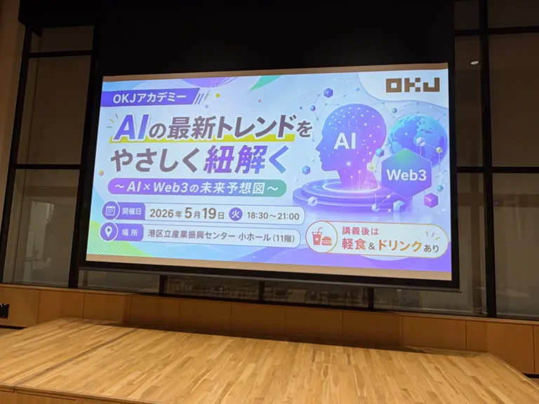 OKJアカデミー「AI×Web3の未来予想図」参加レポート｜初心者にも開かれた学びと交流の場