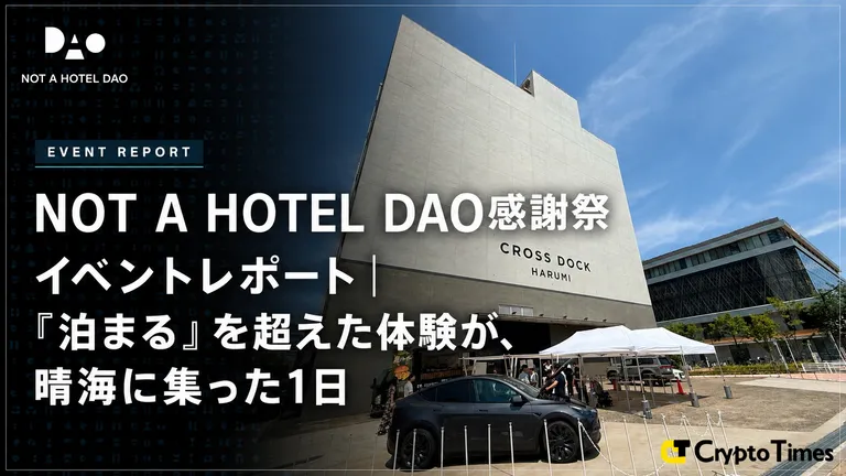NOT A HOTEL DAO感謝祭イベントレポート：「泊まる」を超えた体験が、晴海に集った一日