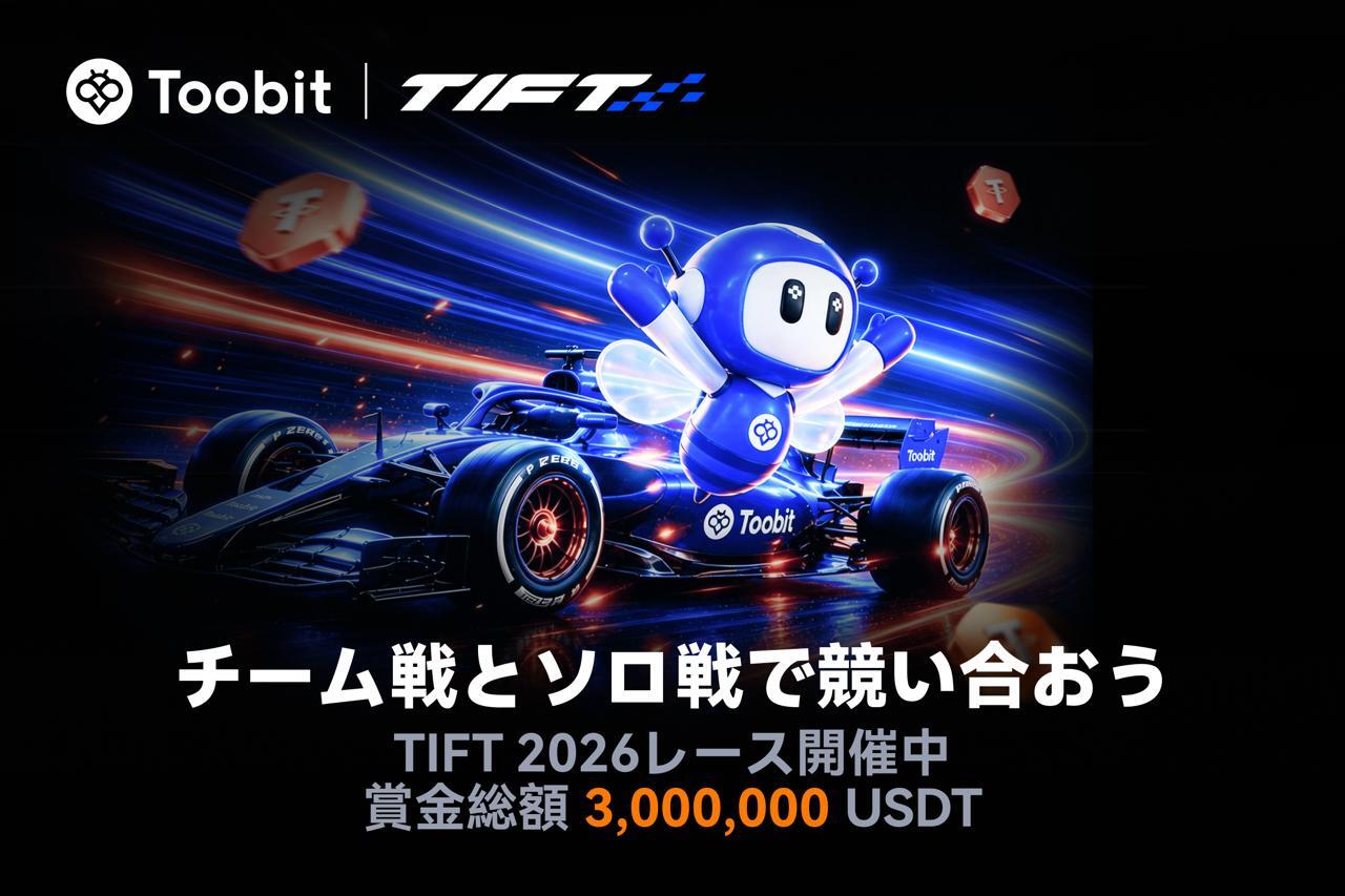 Toobit、TIFT 2026のチーム戦・個人戦を正式スタート